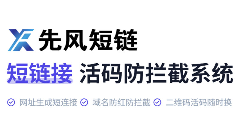 一键生成短链接！在线工具轻松缩短网址(2)
